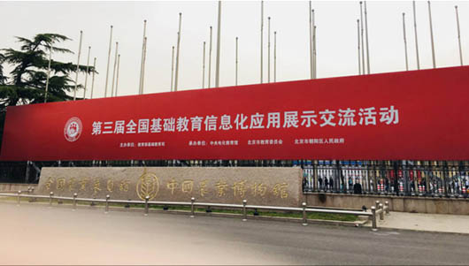 助力教育精準扶貧，捷視飛通智慧教育方案作為湖南教研成果，亮相第三屆全國基礎(chǔ)教育信息化應(yīng)用展