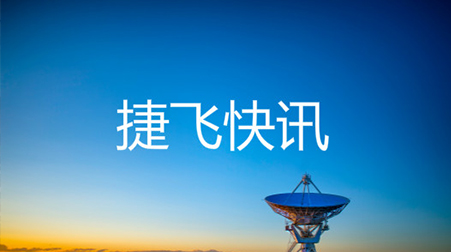 ?打通52個村社，捷視飛通云視頻會議系統(tǒng)助力北京通州高效戰(zhàn)“疫”
