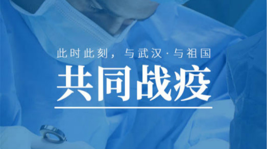 為武漢加油，捷視飛通不止贈送價值500萬元的遠程實時會診系統(tǒng)