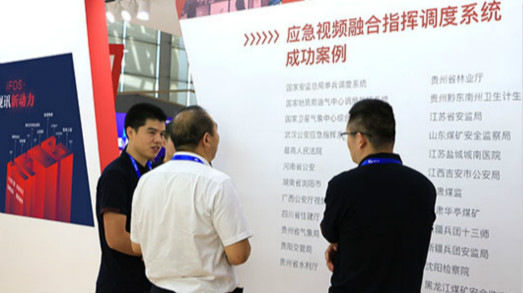 高效政務(wù)，視訊引擎——捷視飛通攜iFOS亮相2019天翼智能生態(tài)博覽會(huì)