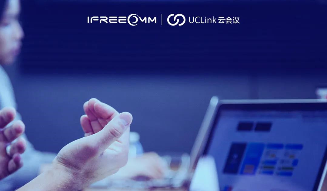 捷視飛通UCLink，打造更安全、更靈活的云會(huì)議系統(tǒng)！.png