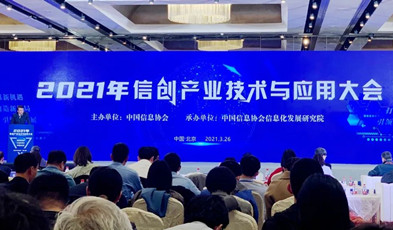 捷視飛通政務(wù)視頻會議榮獲「2020-2021年度信創(chuàng)優(yōu)秀解決方案」獎(jiǎng)項(xiàng)