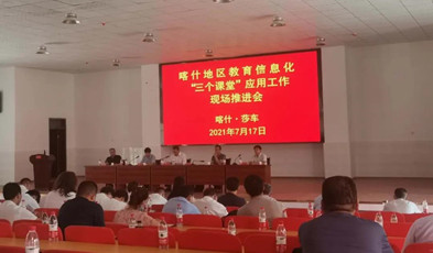 助力新疆“三個課堂”建設(shè)，捷視飛通在喀什地區(qū)秀實力