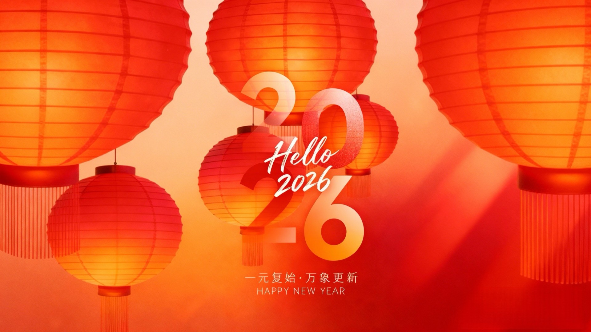 2025 答卷亮眼，2026 以技術(shù)之力奔赴新征程